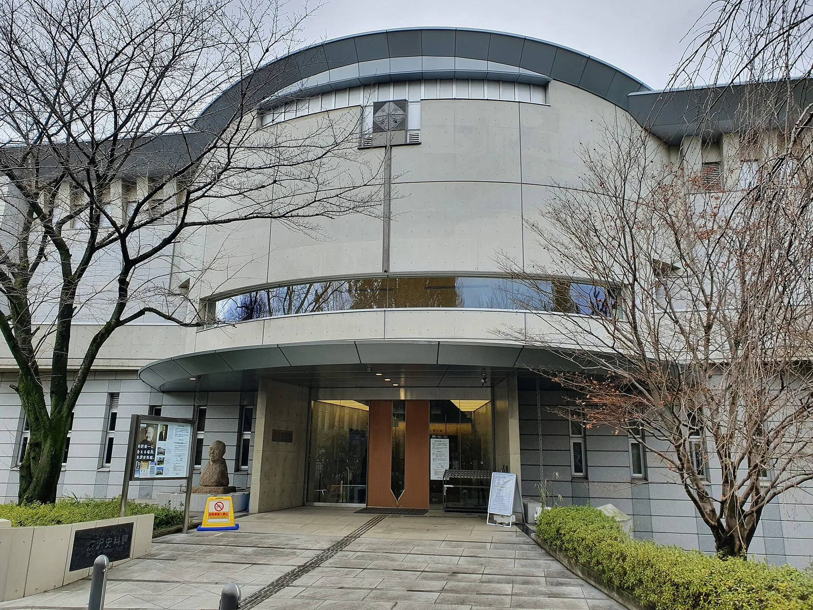 渋沢史料館
