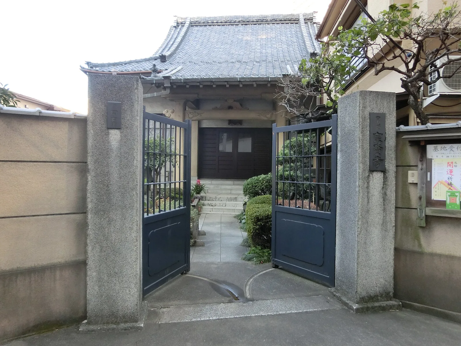宗賢寺