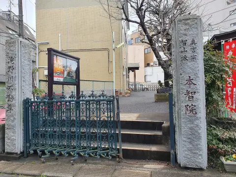 本智院