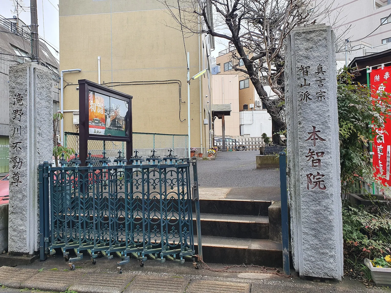 本智院