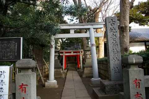 古地老稲荷神社