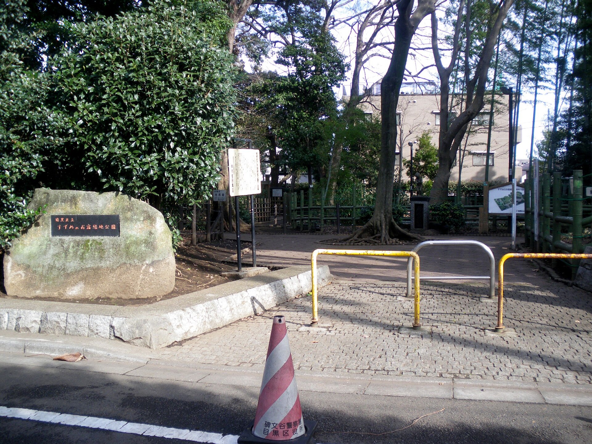 すずめのお宿緑地公園