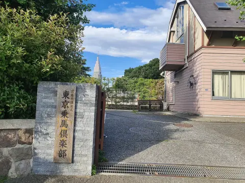 代々木ポニー公園