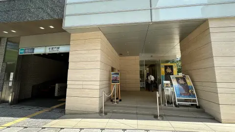 半蔵門ミュージアム