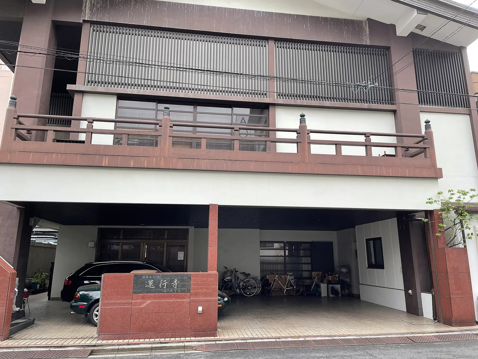 運行寺