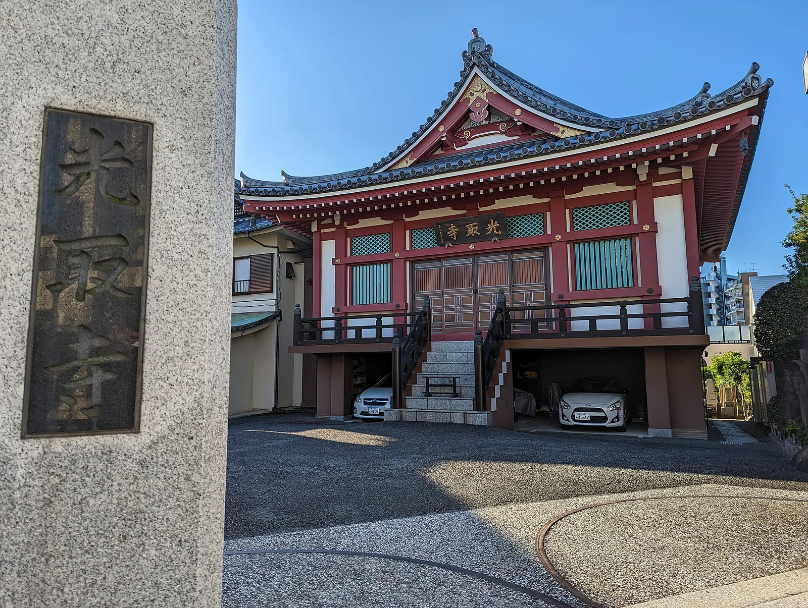 光取寺