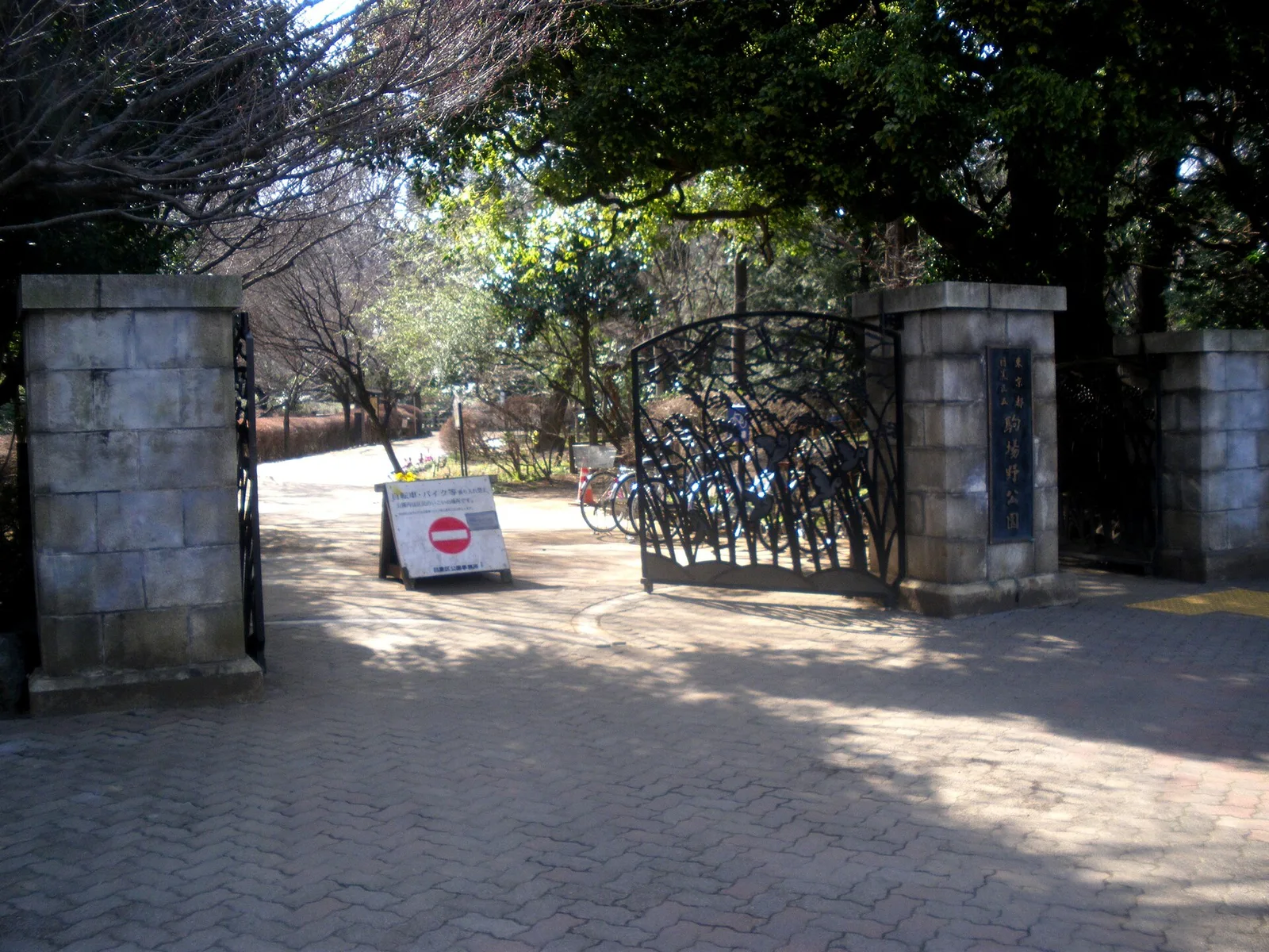 駒場野公園
