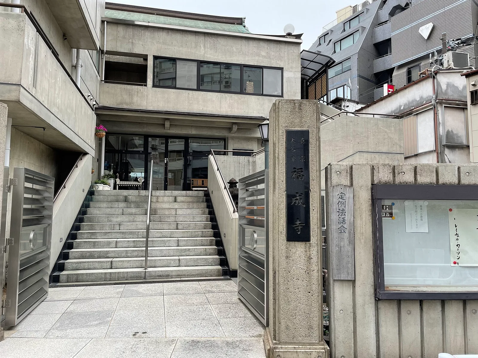 福成寺