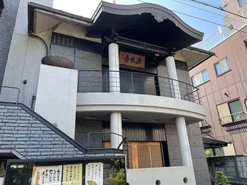 法性寺