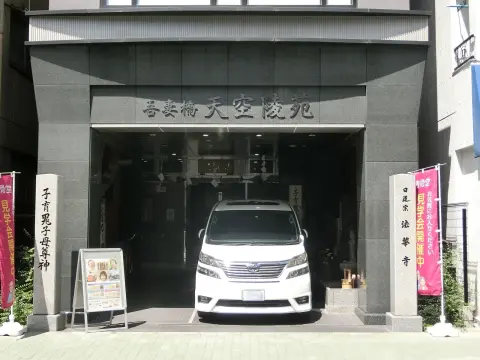 法華寺
