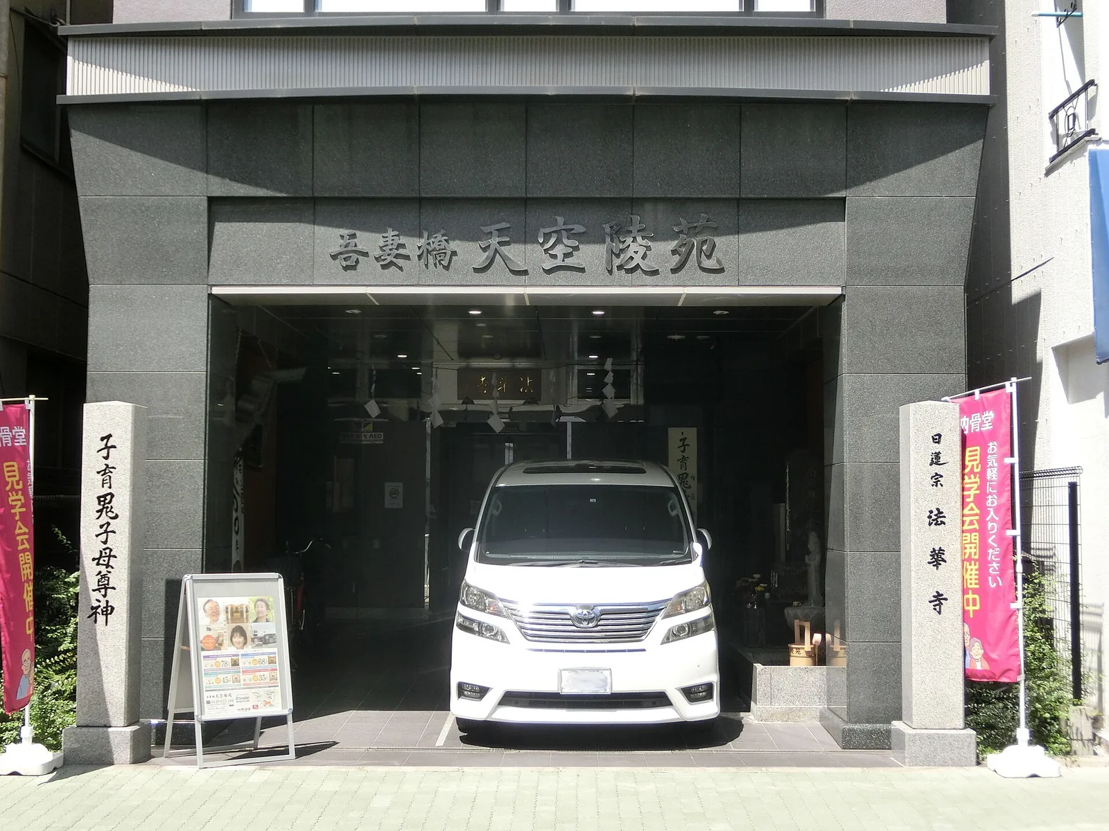 法華寺