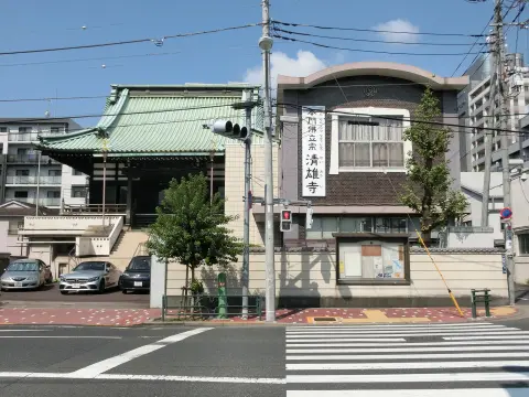 清雄寺