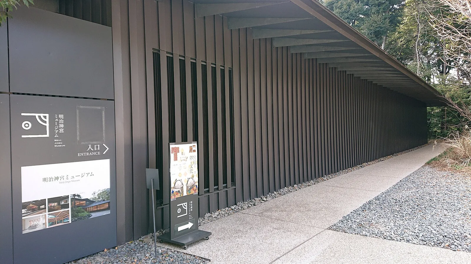 明治神宮ミュージアム