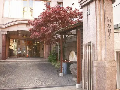妙縁寺