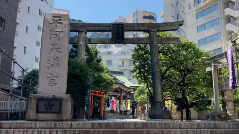 平河天満宮