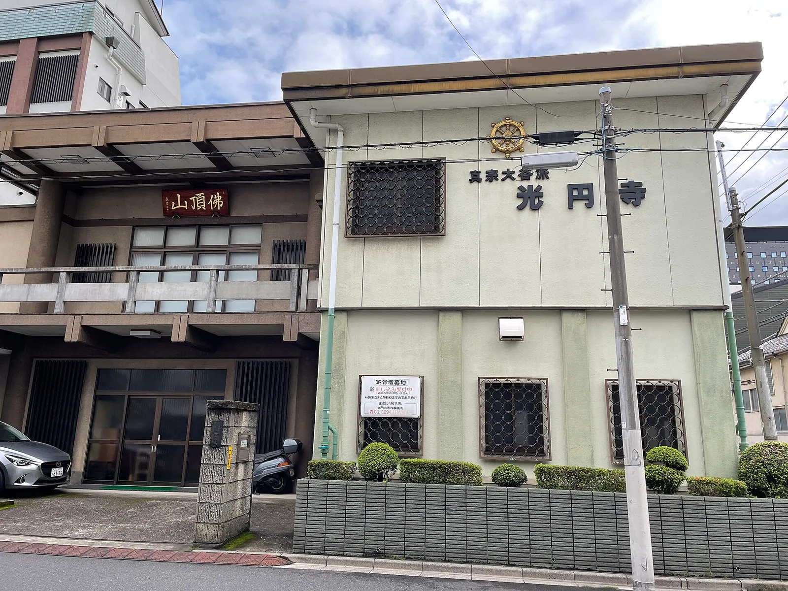 光円寺