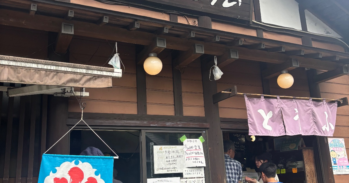 檜原とうふ ちとせ屋