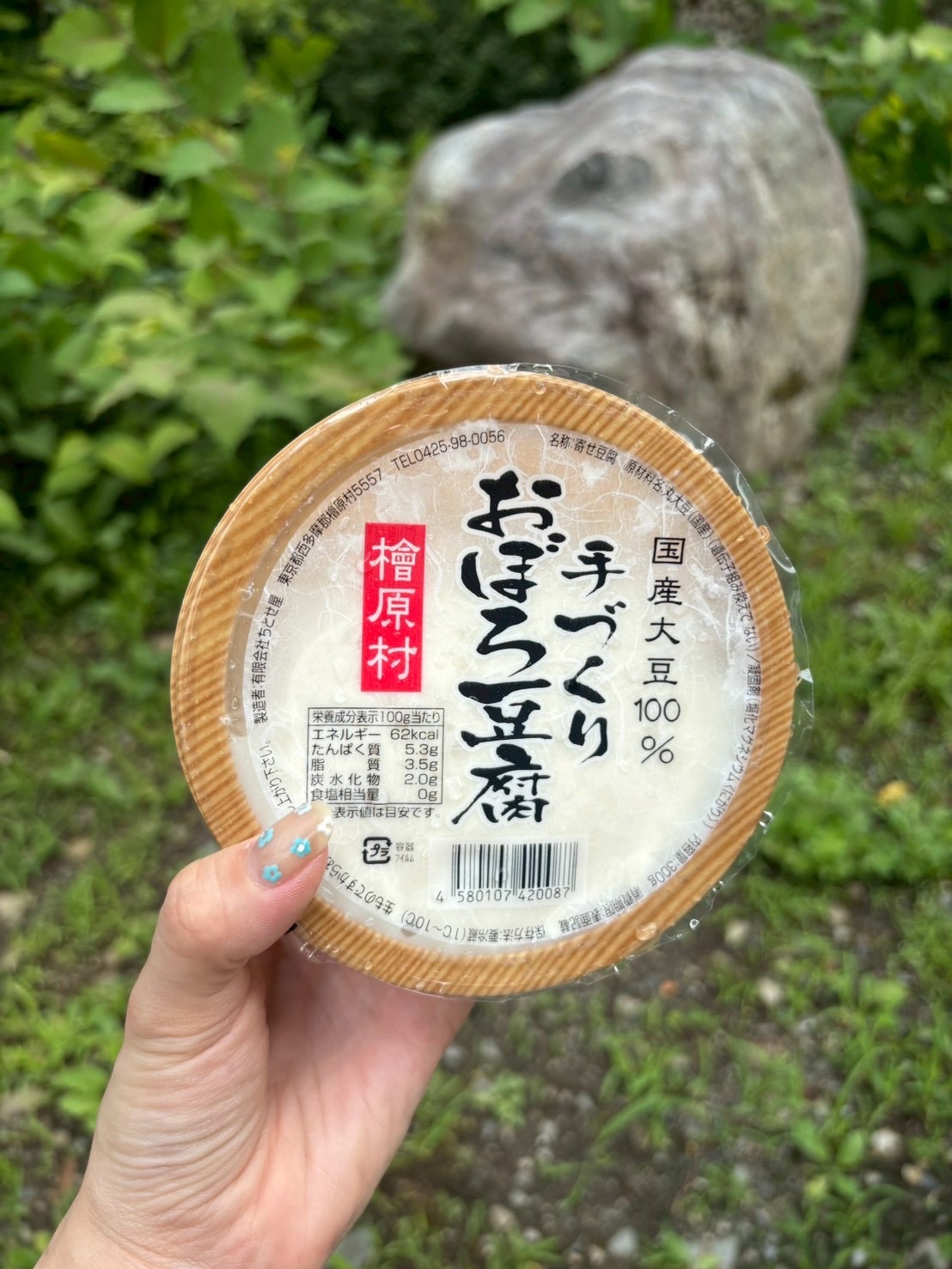 히노하라 두부 치토세야
